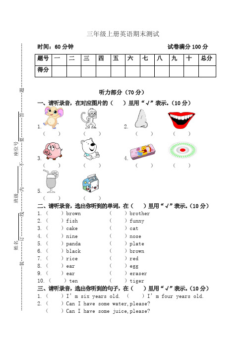 三年级上册英语期末试卷湖北省襄阳市2017-2018学年上学期期末测试人教Pep版(含答案)-名校密卷