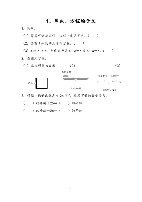 苏教版五年级下册数学 第一单元 简易方程 课时练(12课时)