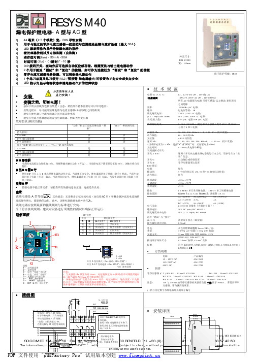 中文Socomec Resys M40