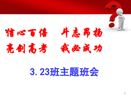 新编亮剑高考53PPT课件