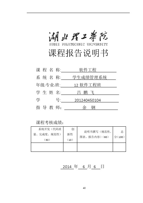 学生成绩管理系统课程设计报告41325