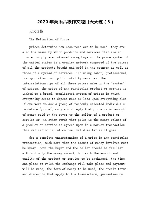2020年英语六级作文题目天天练(5)