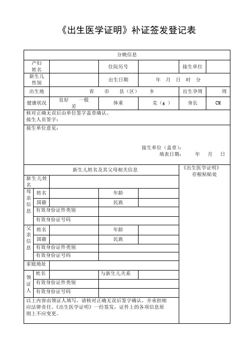 《出生证明》补发登记表(1)