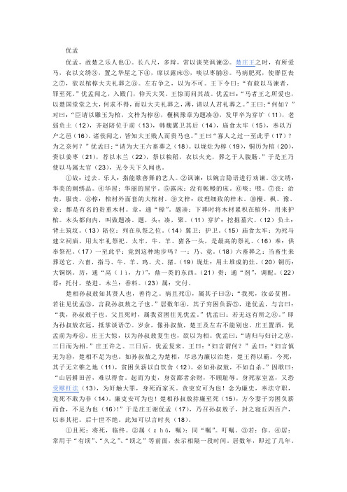 优孟