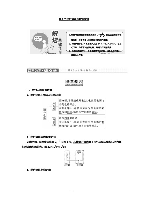 2020届人教版高中物理选修3-1学案：第二章 第7节 闭合电路的欧姆定律含答案