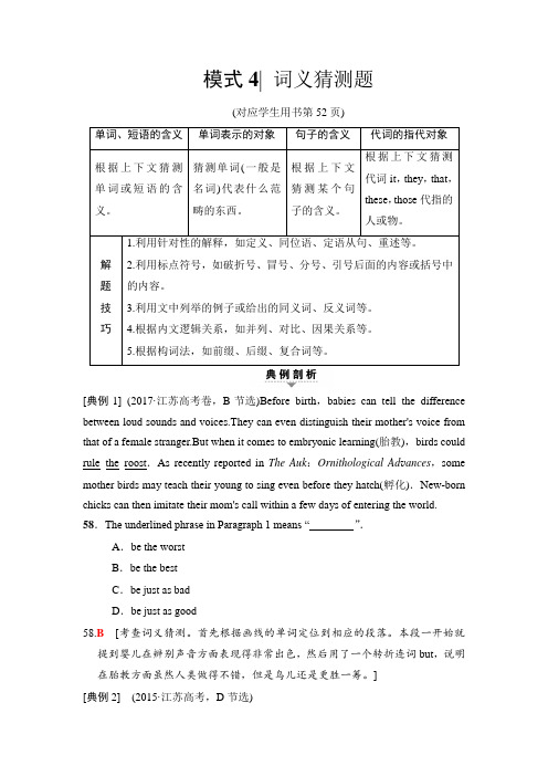 2018版高考英语二轮教师用书：第1部分 专题3 模式4 词义猜测题 含解析