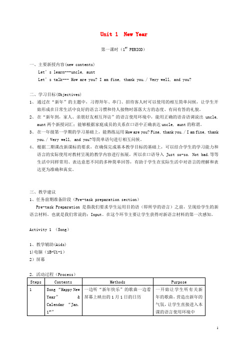 一年级英语下册 1B Unit1 New Year(1)教案 沪教牛津