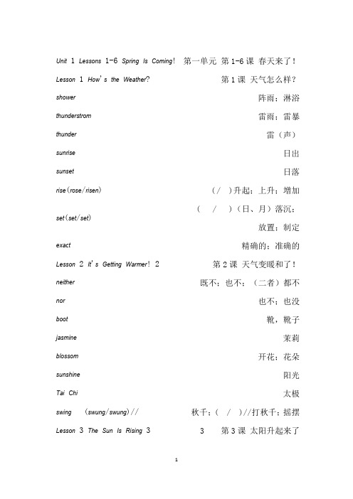 冀教版八年级下册单词表