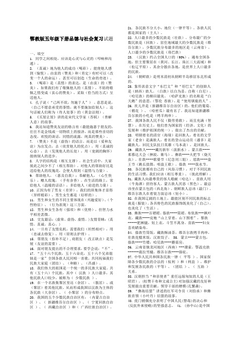 鄂教版五年级下册品德与社会试题