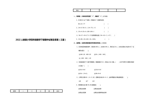 2022人教版小学四年级数学下册期中试卷及答案(三套)