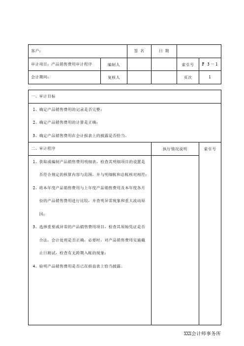 本期和上期销售费用比较分析