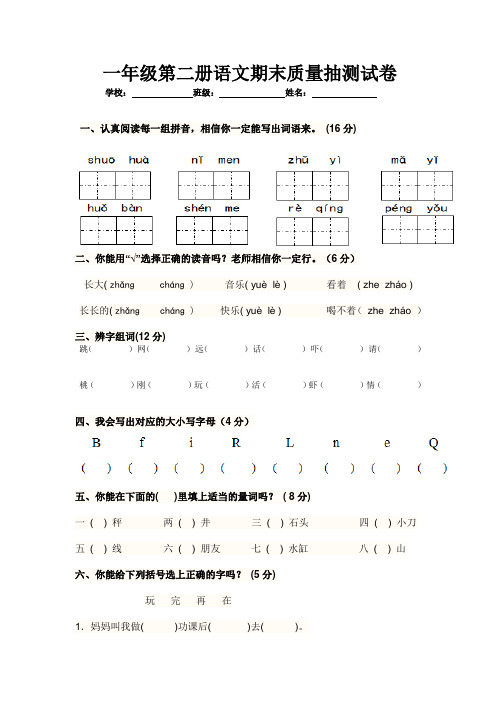 一年级第二册语文期末试卷