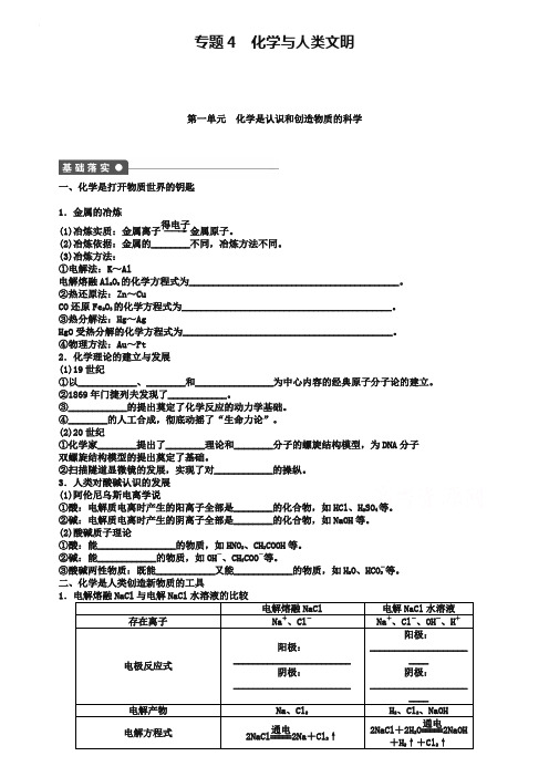 【新步步高 学案导学设计】2018-2019学年高中化学(苏教版,必修2)课时作业 专题4化学科学与人类文明 1