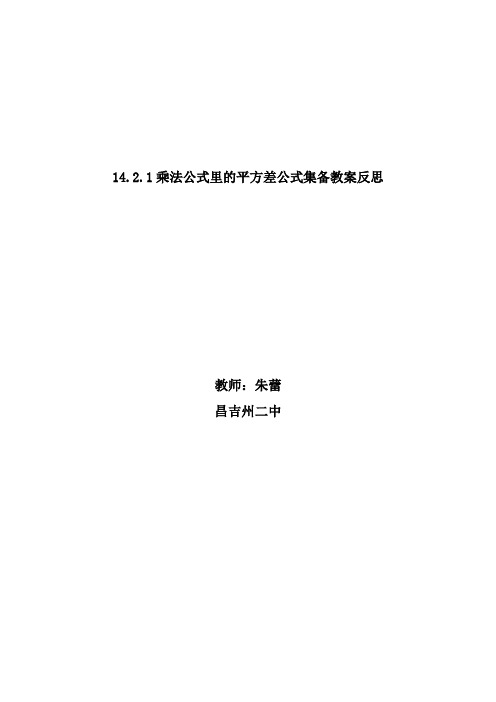 平方差公式反思