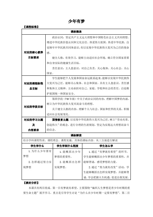 少年有梦七年级道德与法治上册(部编版)