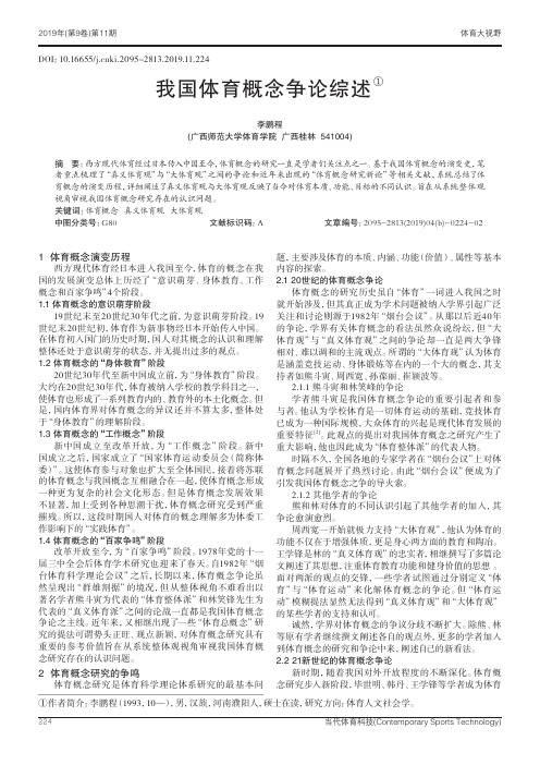 我国体育概念争论综述