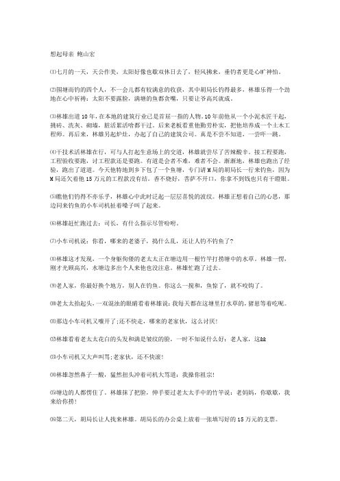 想起母亲阅读答案