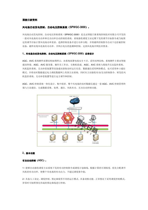 国能日新资料