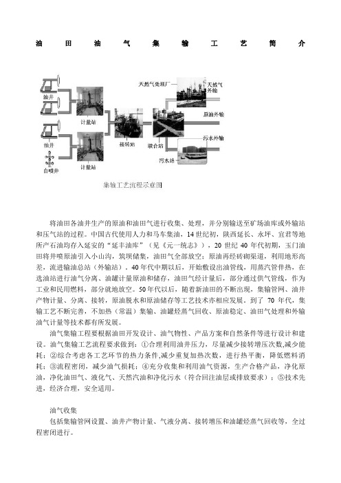 油田油气集输工艺简介