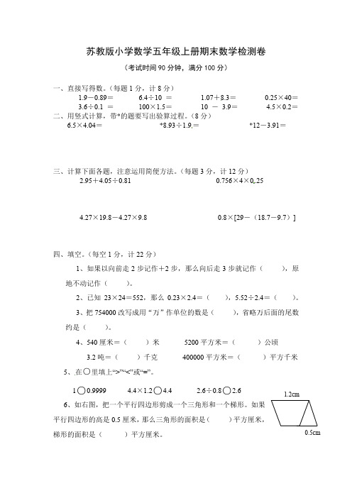 苏教版(2014版)五年级上册数学第一学期期末考试卷 (199)