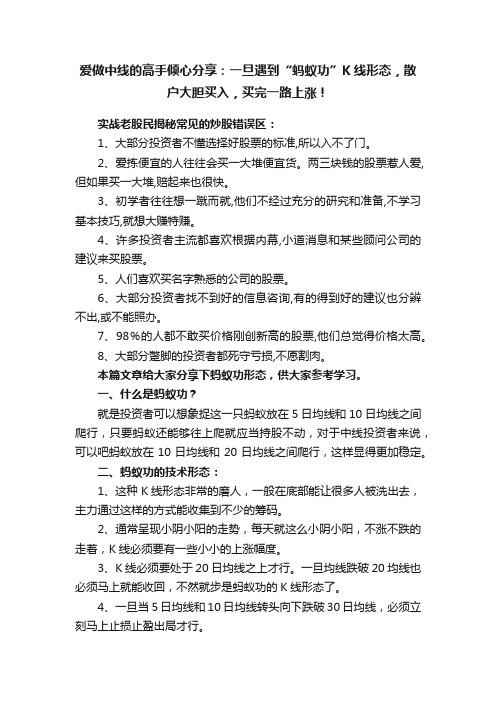 爱做中线的高手倾心分享：一旦遇到“蚂蚁功”K线形态，散户大胆买入，买完一路上涨！