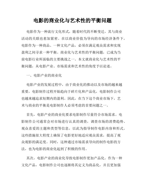 电影的商业化与艺术性的平衡问题