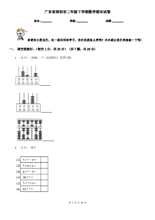 广东省深圳市二年级下学期数学期末试卷