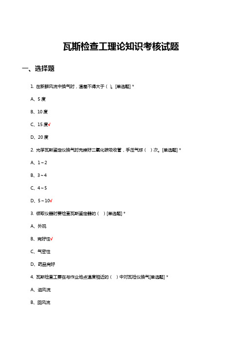 瓦斯检查工理论知识考核试题及答案