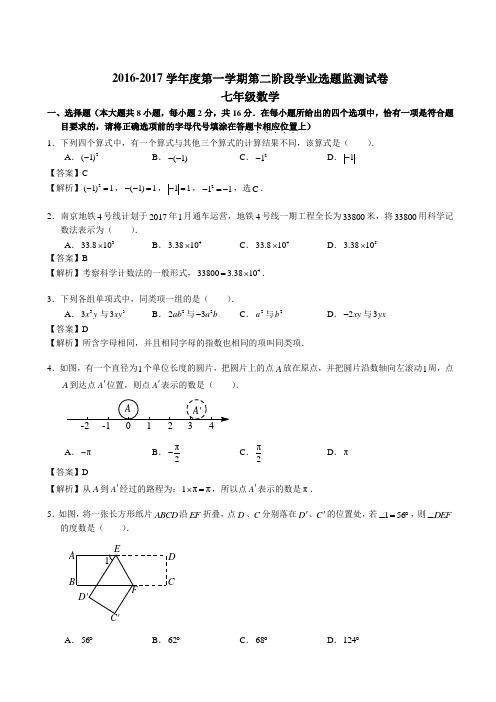 江苏省南京秦淮区2016-2017学年七年级上期末数学试题(含解析)