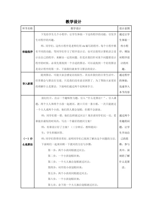 高中信息技术_【课堂实录】算法的设计教学设计学情分析教材分析课后反思