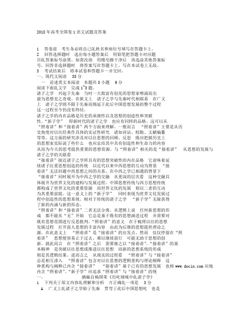2018年高考全国卷1语文试题及答案