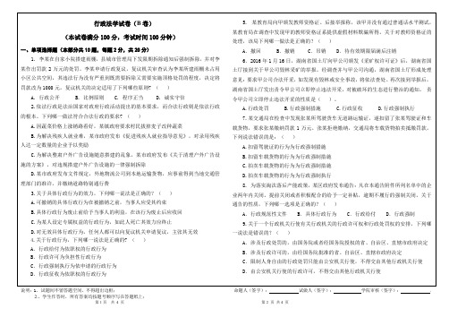 3.20181208行政法期末考试试卷(B卷)