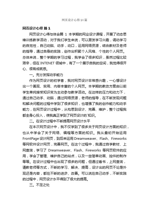 网页设计心得14篇