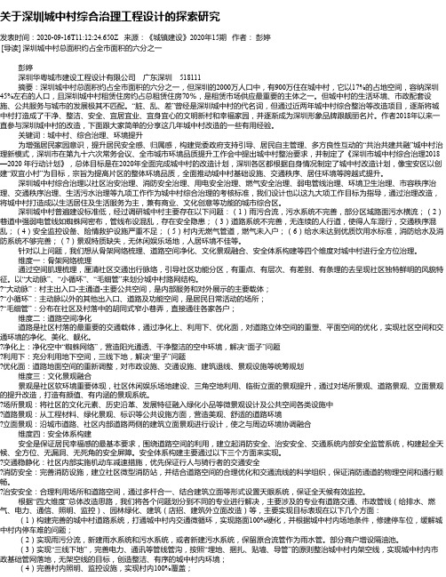 关于深圳城中村综合治理工程设计的探索研究