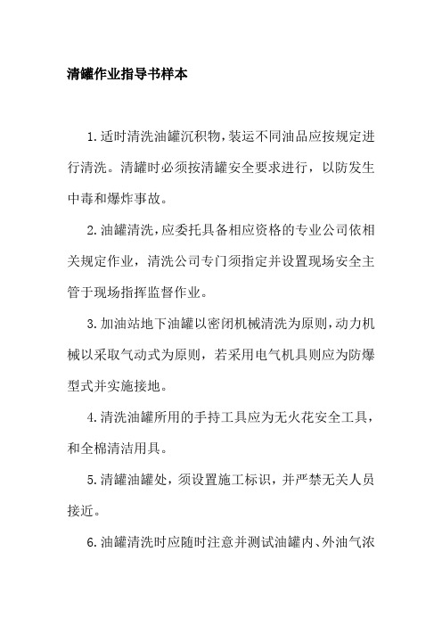 清罐作业指导书样本