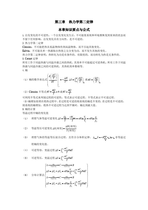 48-70 第三章热力学第二定律