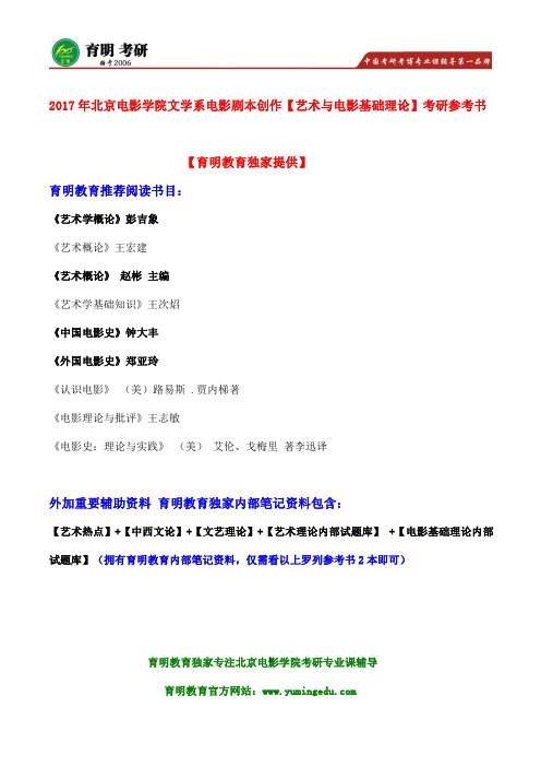 北影考研-2017年北京电影学院文学系电影剧本创作考研复习心得体会介绍