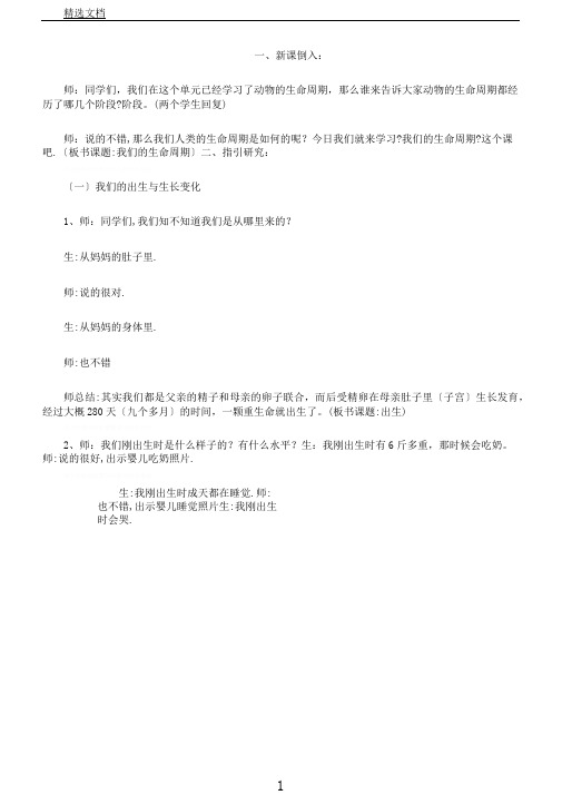 教科三年级科学下《二动物的生命周期我们的生命周期》课PPT课件0