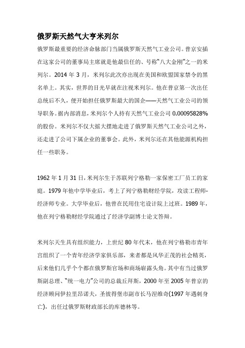 普京的第六金刚