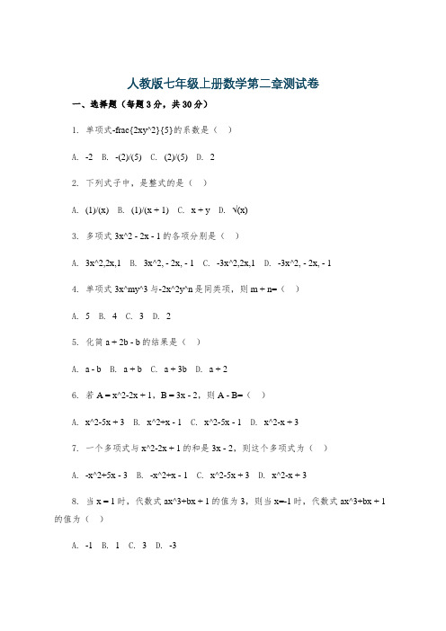 人教版七年级上册数学第二章测试卷