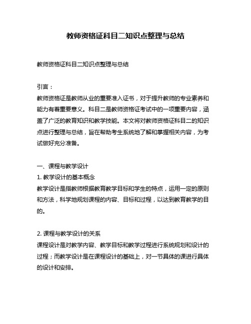 教师资格证科目二知识点整理与总结