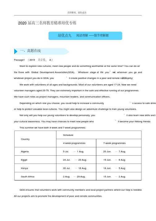 2020届高三精准培优专练九阅读理解-----细节理解题(学生版).pdf