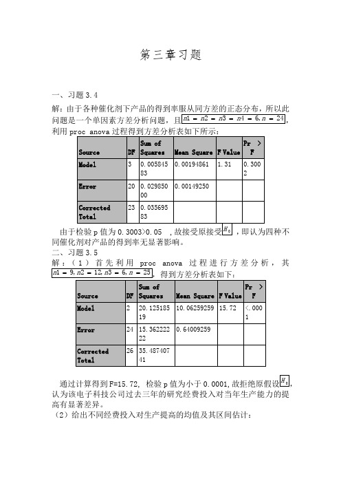 第三章数据分析(梅长林)习题答案