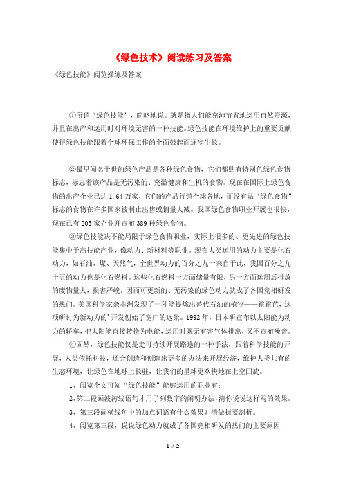 《绿色技术》阅读练习及答案