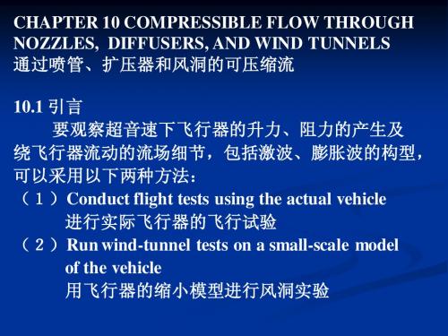 空气动力学入门(1)1