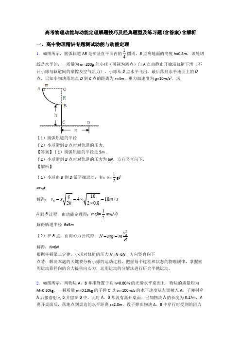 高考物理动能与动能定理解题技巧及经典题型及练习题(含答案)含解析