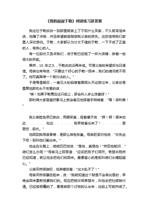 《我的叔叔于勒》阅读练习及答案