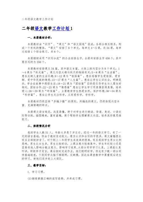 二年级语文教学工作计划