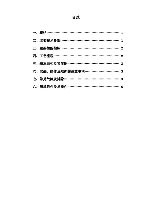 LNMJ8.5型使用说明书