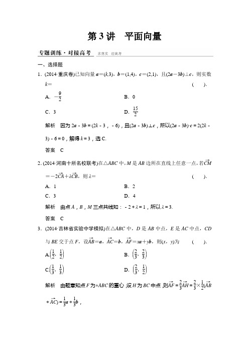 2015年高考数学创新设计精品习题专题训练1-2-3